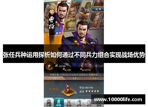 张任兵种运用探析如何通过不同兵力组合实现战场优势