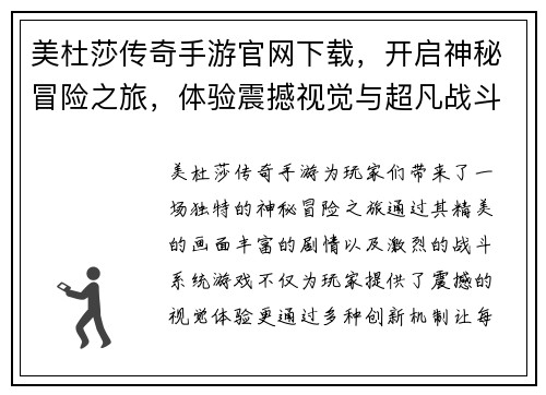 美杜莎传奇手游官网下载，开启神秘冒险之旅，体验震撼视觉与超凡战斗快感