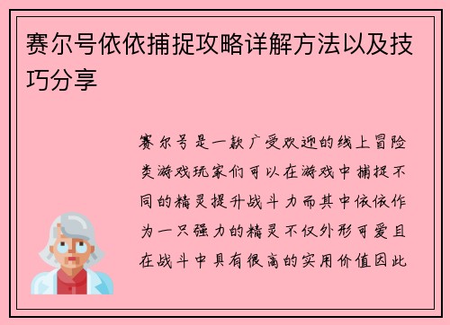 赛尔号依依捕捉攻略详解方法以及技巧分享