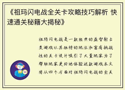 《祖玛闪电战全关卡攻略技巧解析 快速通关秘籍大揭秘》
