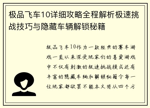 极品飞车10详细攻略全程解析极速挑战技巧与隐藏车辆解锁秘籍