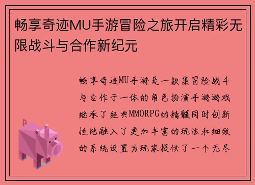 畅享奇迹MU手游冒险之旅开启精彩无限战斗与合作新纪元