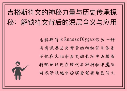 吉格斯符文的神秘力量与历史传承探秘：解锁符文背后的深层含义与应用