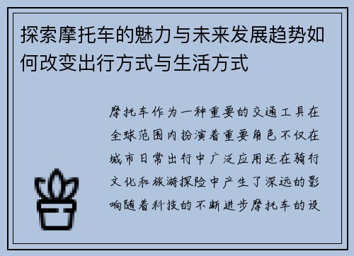 探索摩托车的魅力与未来发展趋势如何改变出行方式与生活方式