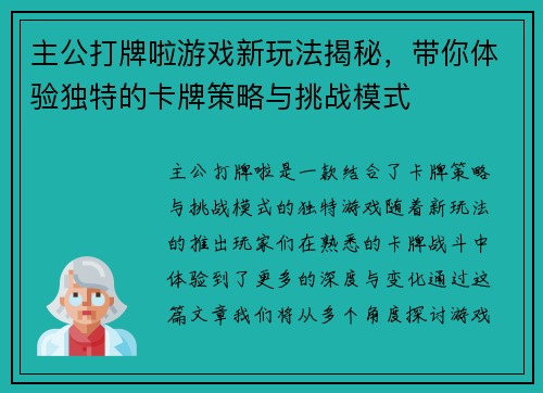 主公打牌啦游戏新玩法揭秘，带你体验独特的卡牌策略与挑战模式