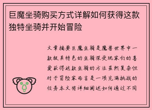 巨魔坐骑购买方式详解如何获得这款独特坐骑并开始冒险