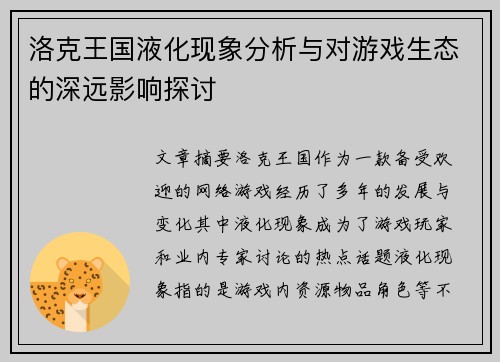 洛克王国液化现象分析与对游戏生态的深远影响探讨