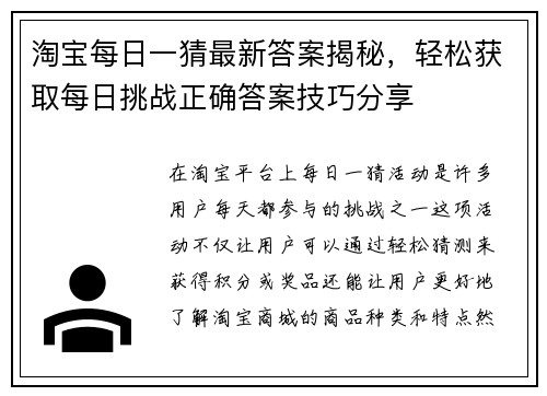 淘宝每日一猜最新答案揭秘，轻松获取每日挑战正确答案技巧分享