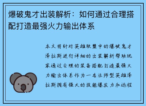 爆破鬼才出装解析：如何通过合理搭配打造最强火力输出体系