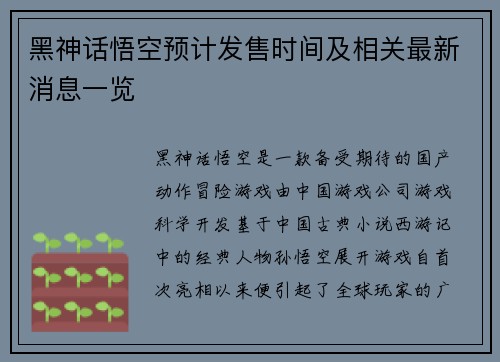 黑神话悟空预计发售时间及相关最新消息一览 黑神话悟空预计发售时间及相关最新消息一览