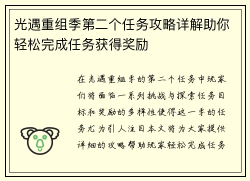 光遇重组季第二个任务攻略详解助你轻松完成任务获得奖励
