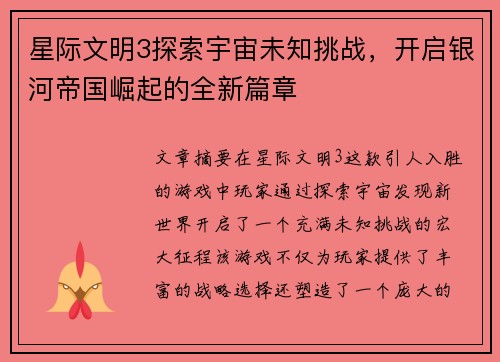 星际文明3探索宇宙未知挑战,开启银河帝国崛起的全新篇章 星际文明3探索宇宙未知挑战,开启银河帝国崛起的全新篇章