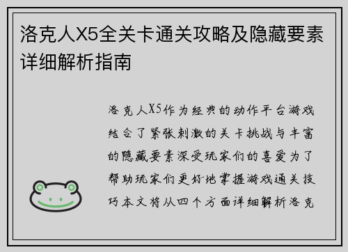 洛克人X5全关卡通关攻略及隐藏要素详细解析指南